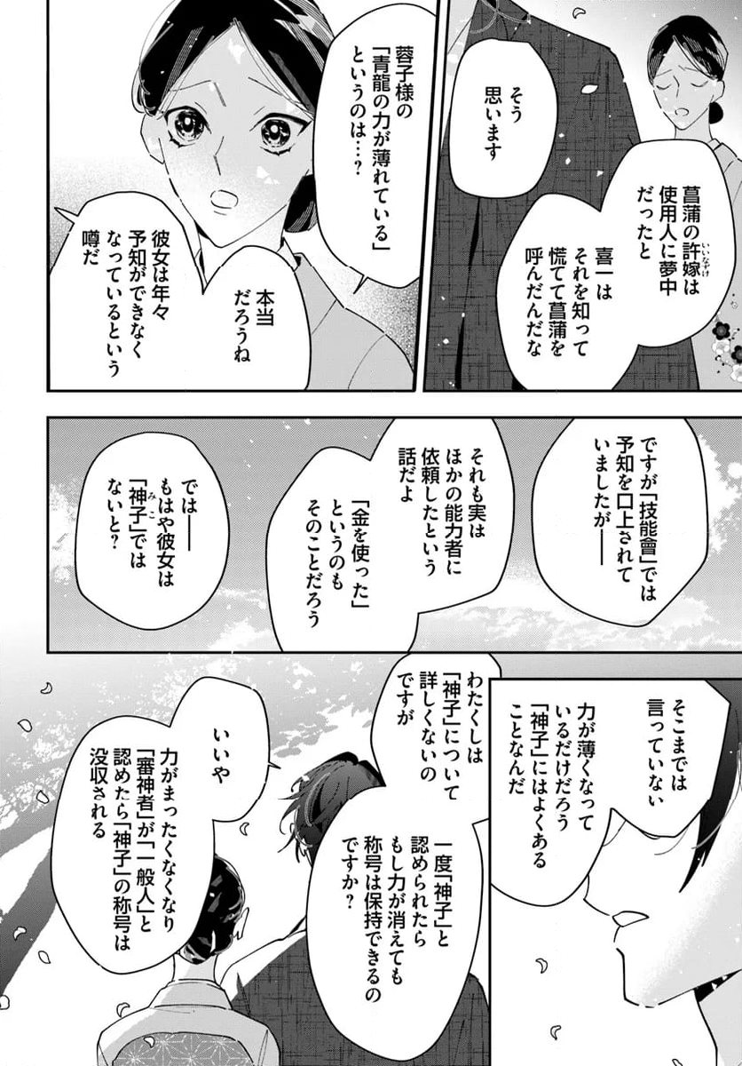 京都 梅咲菖蒲の嫁ぎ先 - 第5話 - Page 10