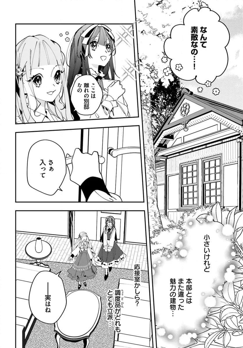 京都 梅咲菖蒲の嫁ぎ先 - 第7話 - Page 1