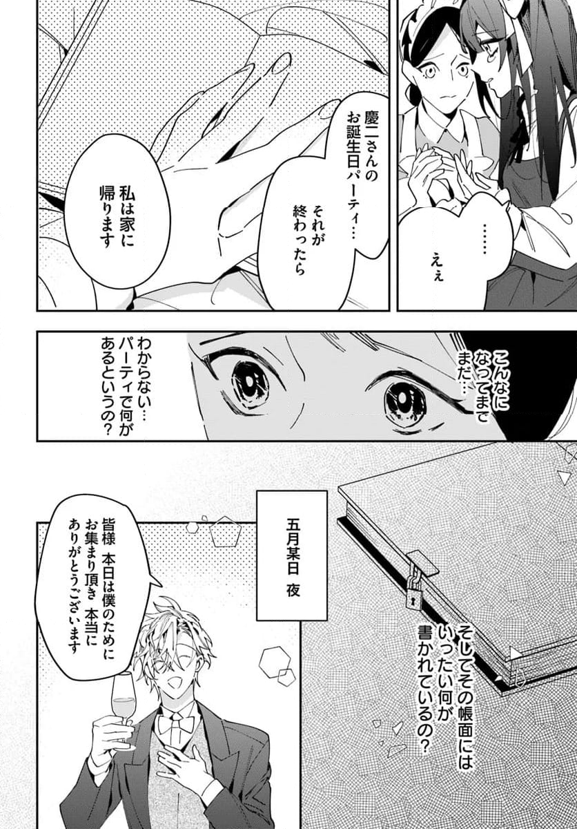 京都 梅咲菖蒲の嫁ぎ先 - 第7話 - Page 11