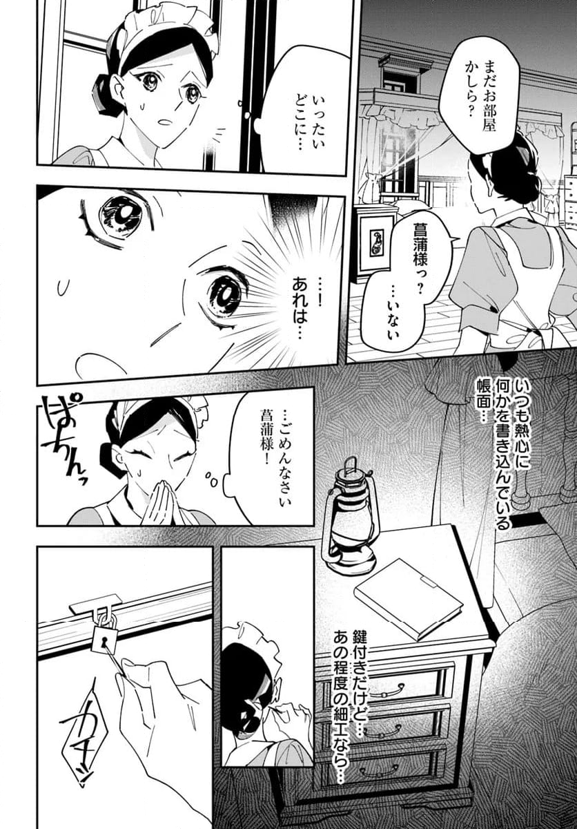 京都 梅咲菖蒲の嫁ぎ先 - 第7話 - Page 13