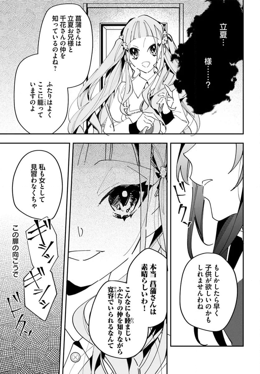 京都 梅咲菖蒲の嫁ぎ先 - 第7話 - Page 4