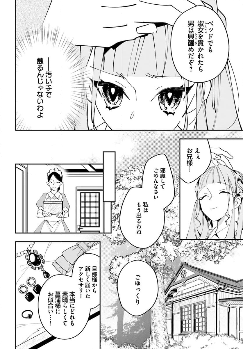 京都 梅咲菖蒲の嫁ぎ先 - 第7話 - Page 7