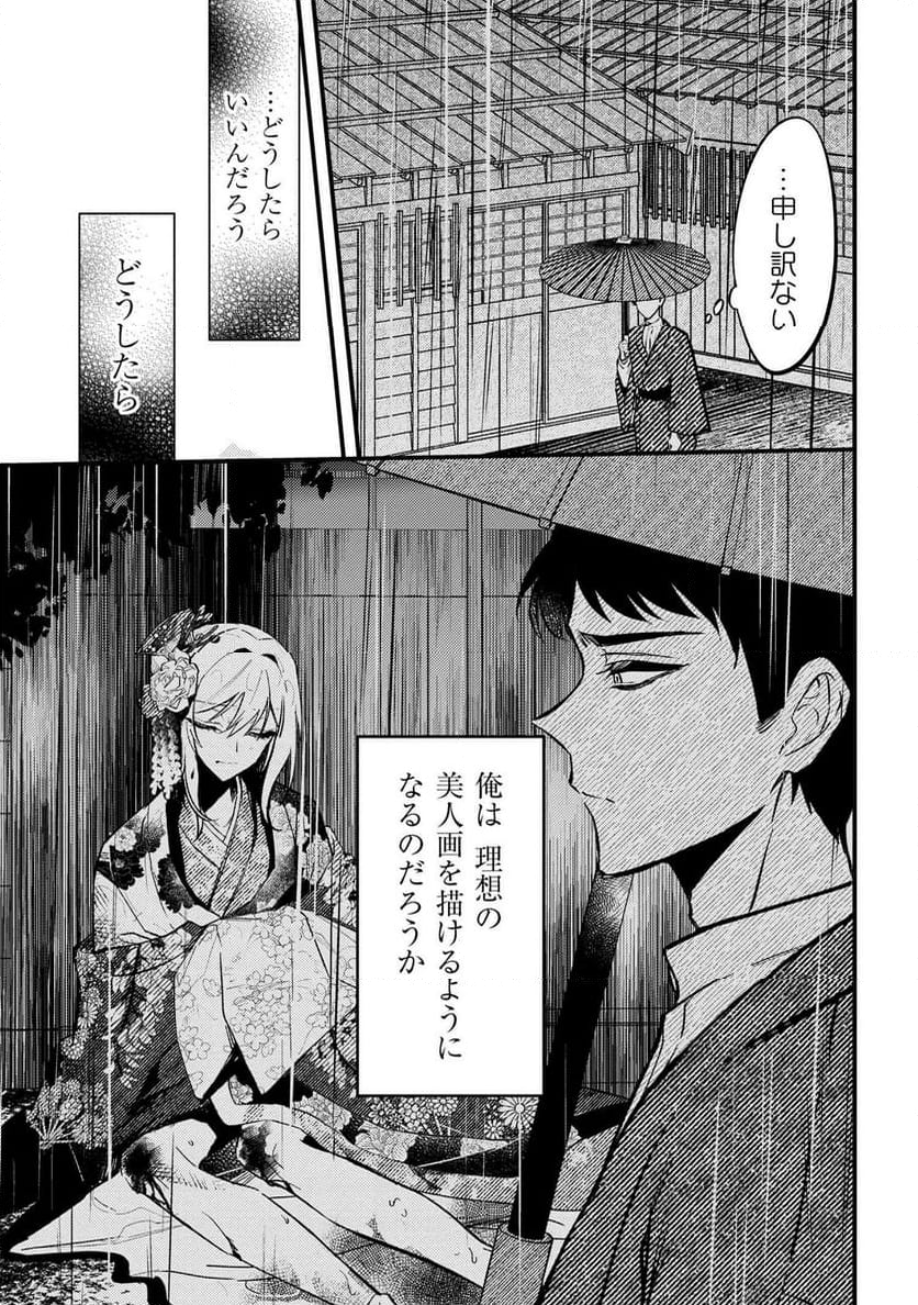 どうか君に暴かれたい - 第1話 - Page 14