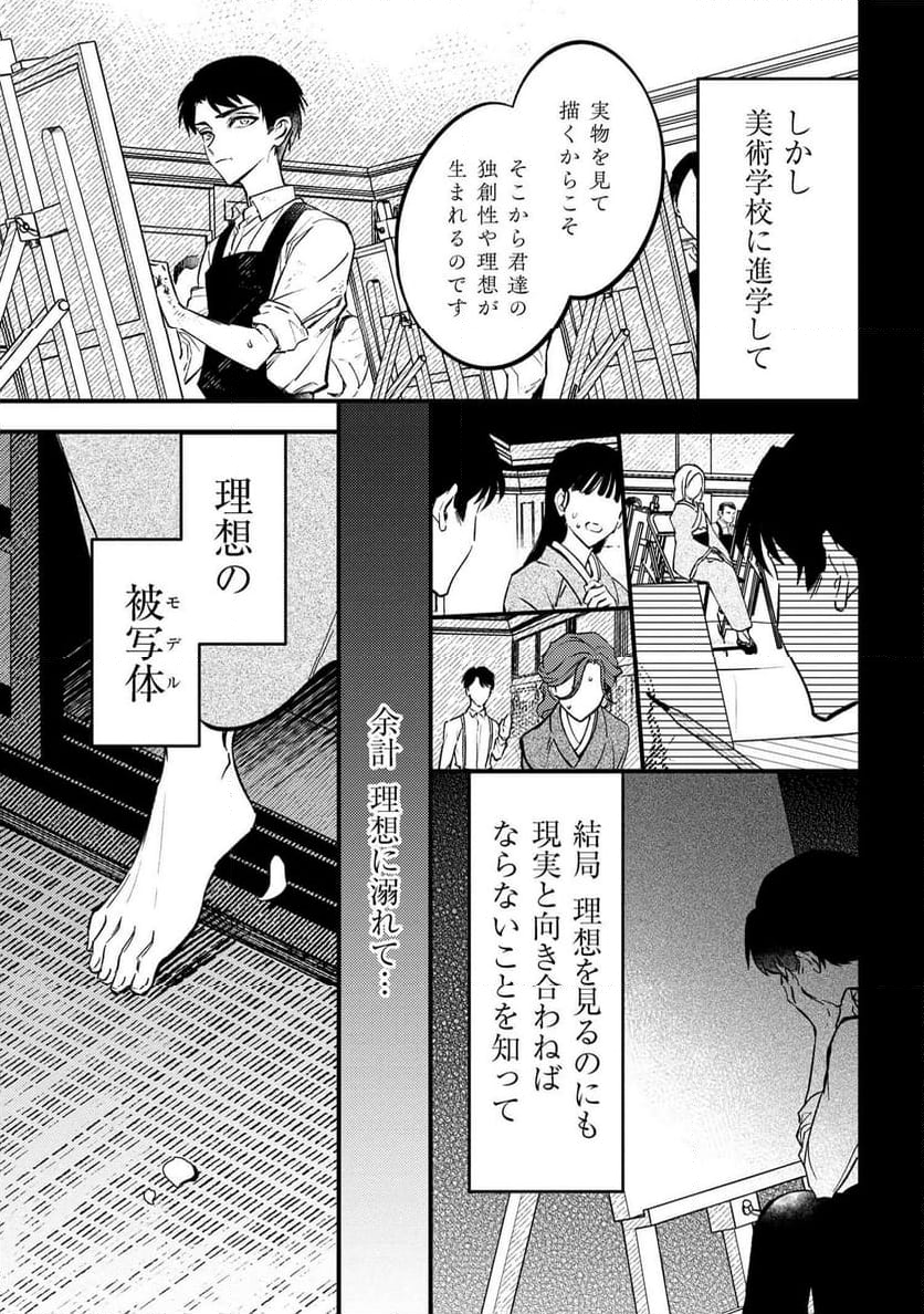 どうか君に暴かれたい - 第1話 - Page 26