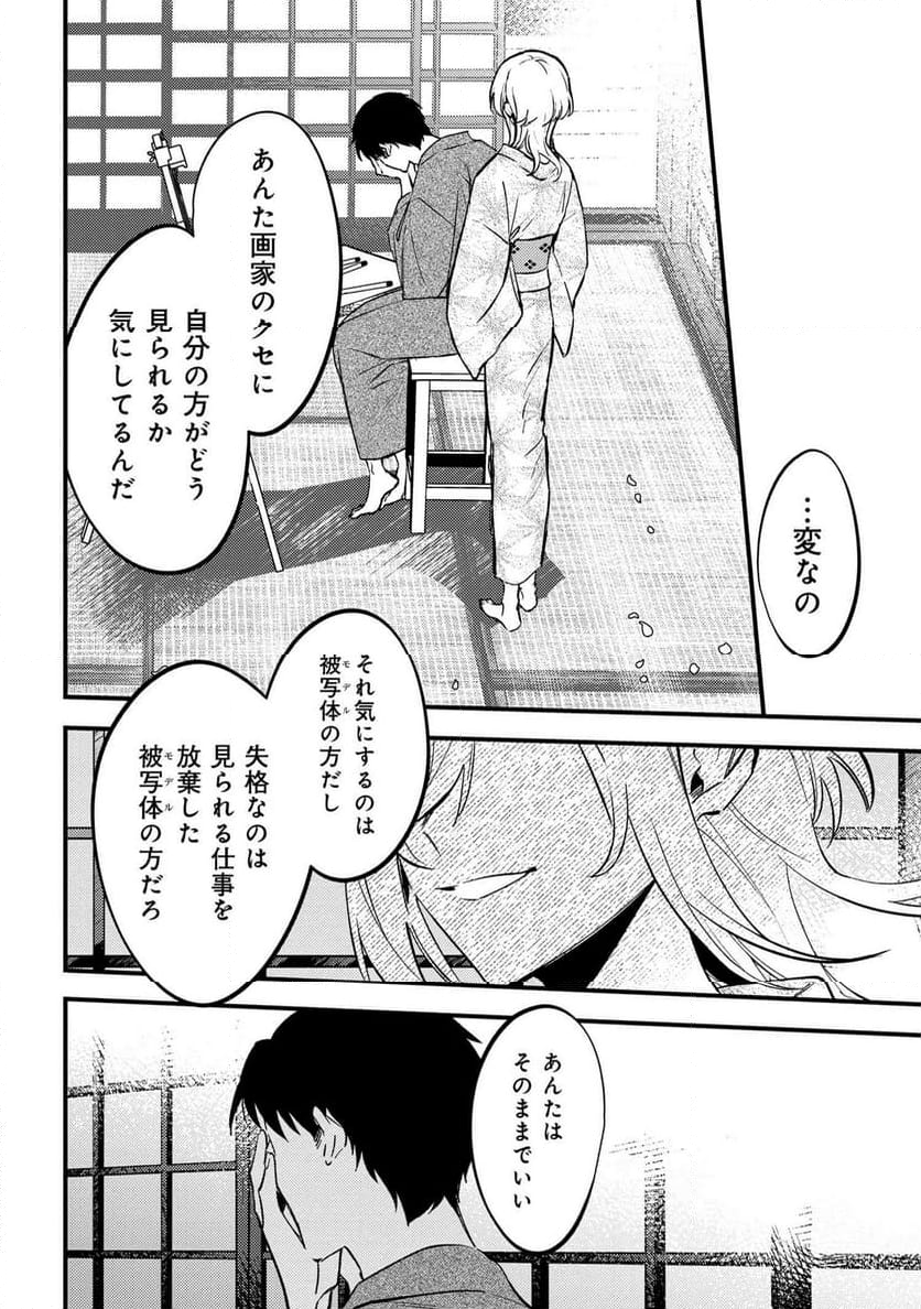 どうか君に暴かれたい - 第1話 - Page 39