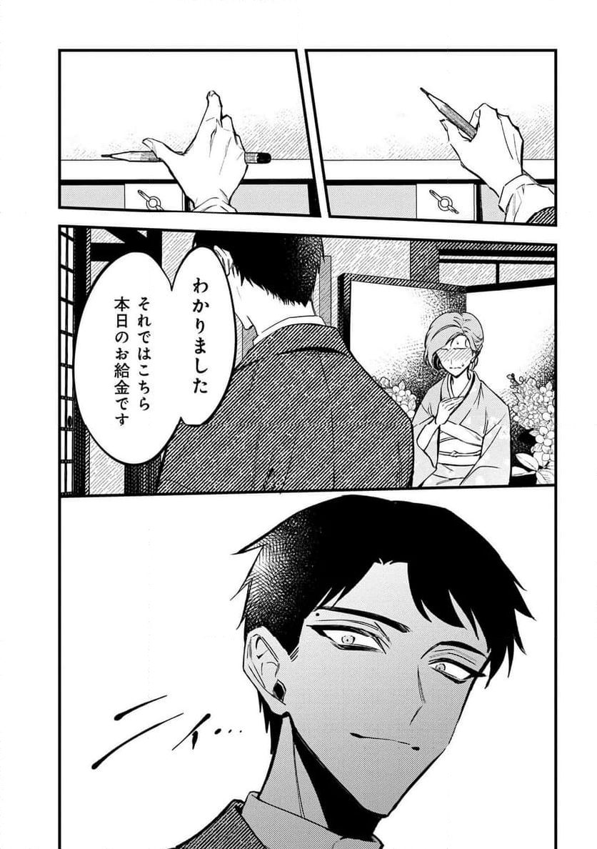 どうか君に暴かれたい - 第1話 - Page 8