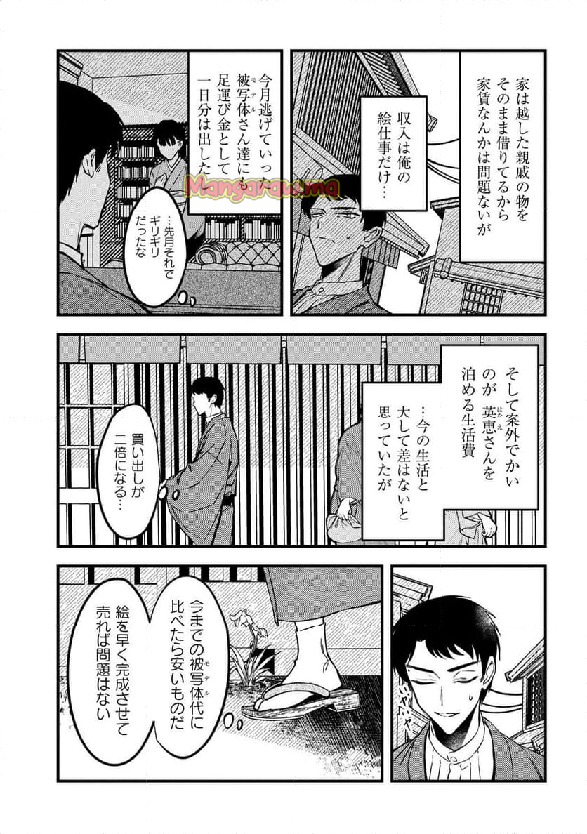 どうか君に暴かれたい - 第3.2話 - Page 3