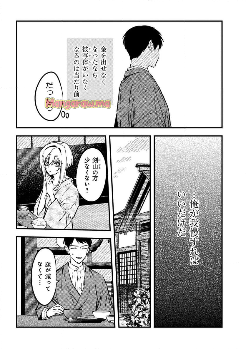 どうか君に暴かれたい - 第3.2話 - Page 4