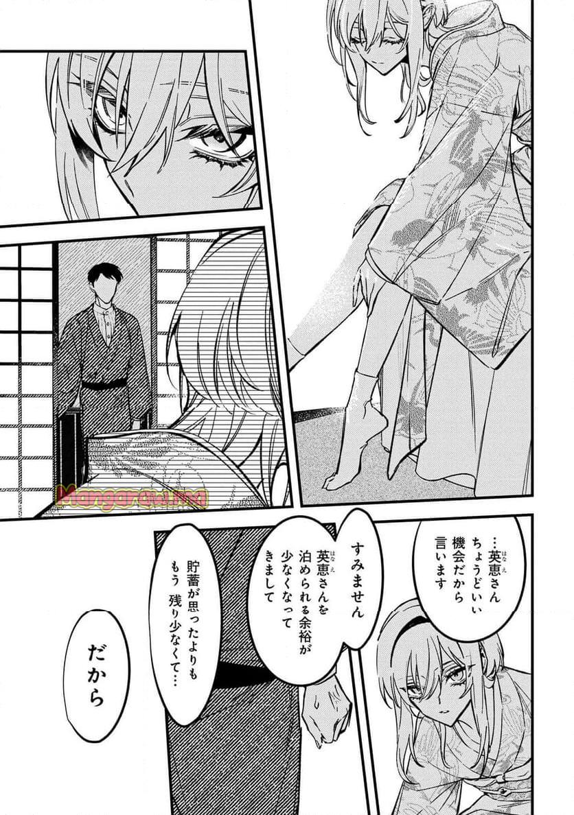 どうか君に暴かれたい - 第3.2話 - Page 7