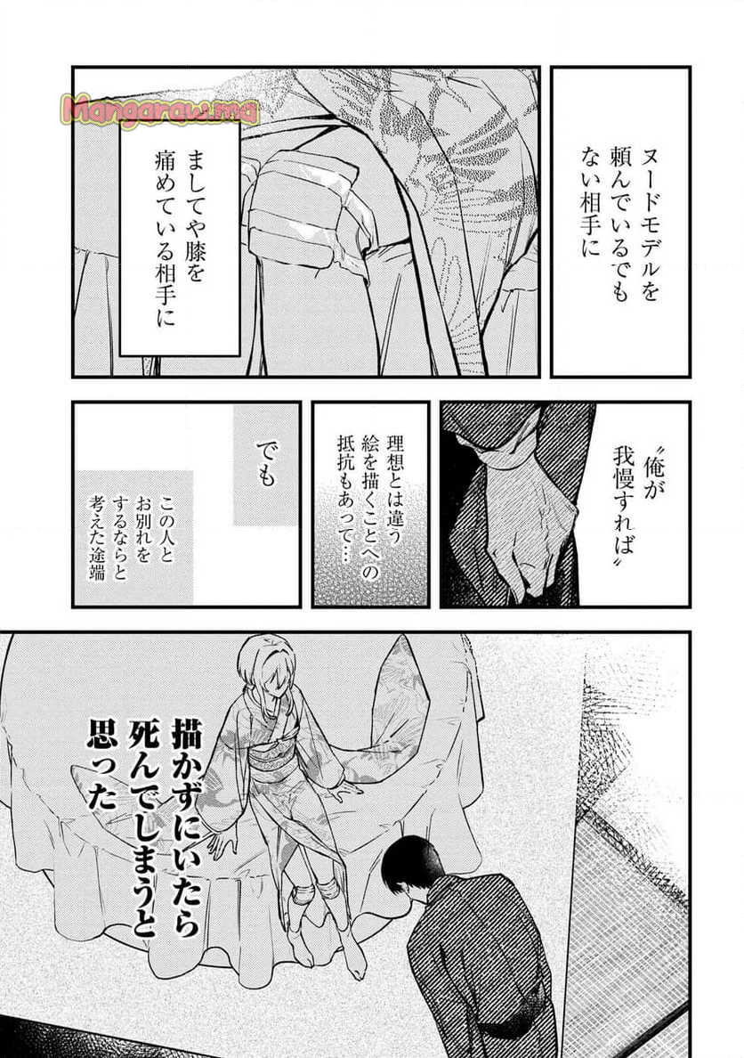 どうか君に暴かれたい - 第3.2話 - Page 9