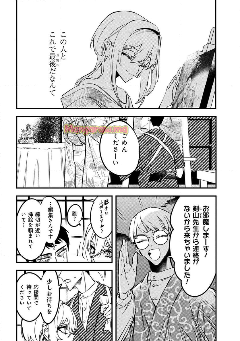 どうか君に暴かれたい - 第3.3話 - Page 3