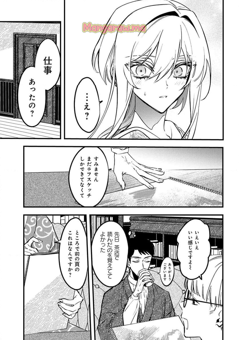 どうか君に暴かれたい - 第3.3話 - Page 4