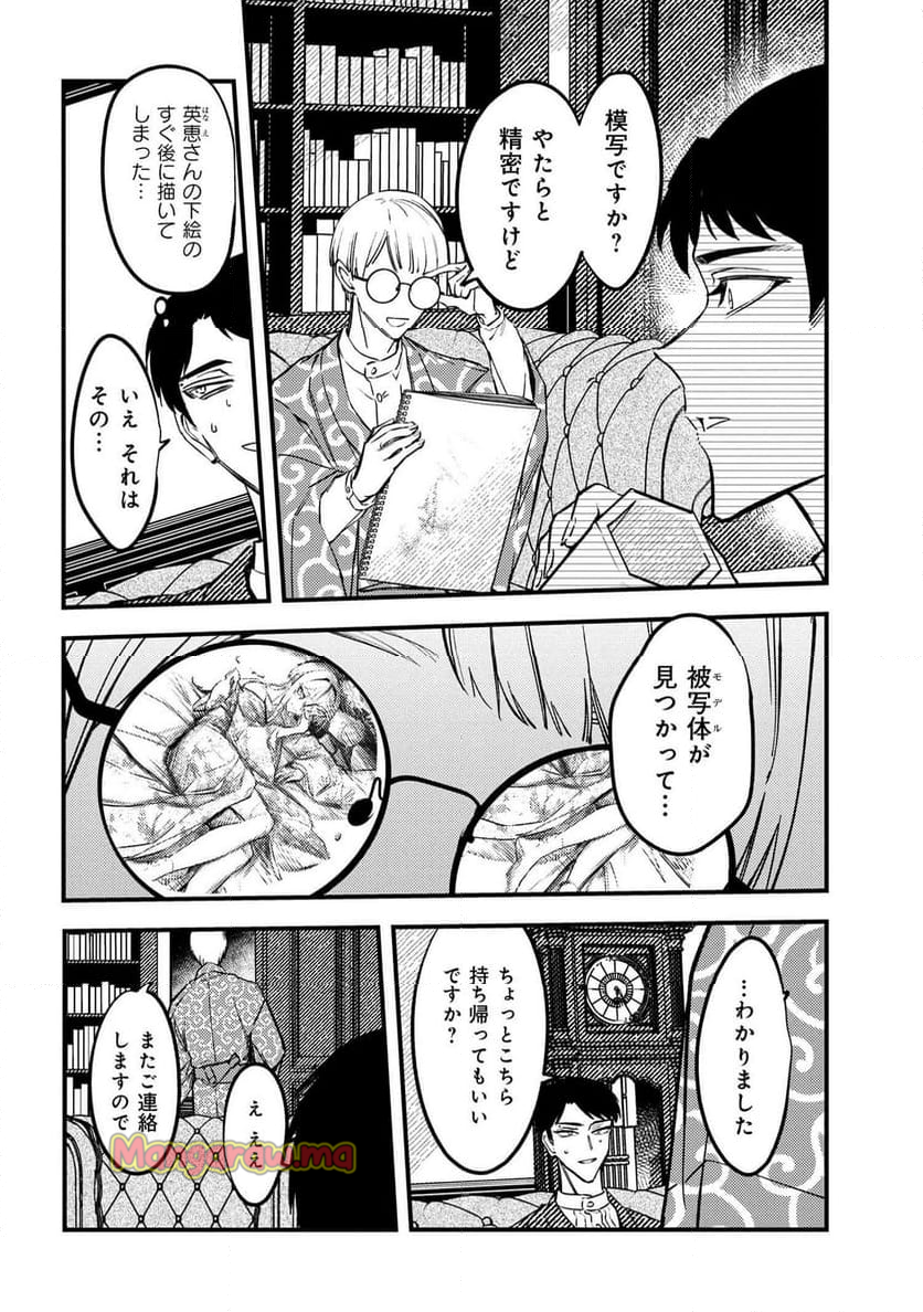 どうか君に暴かれたい - 第3.3話 - Page 5