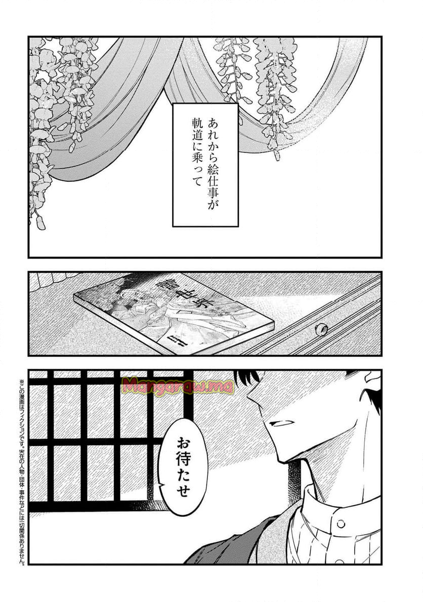 どうか君に暴かれたい - 第4.1話 - Page 2