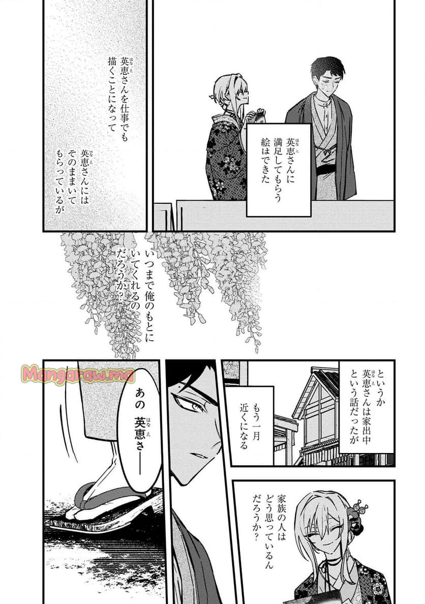 どうか君に暴かれたい - 第4.1話 - Page 11