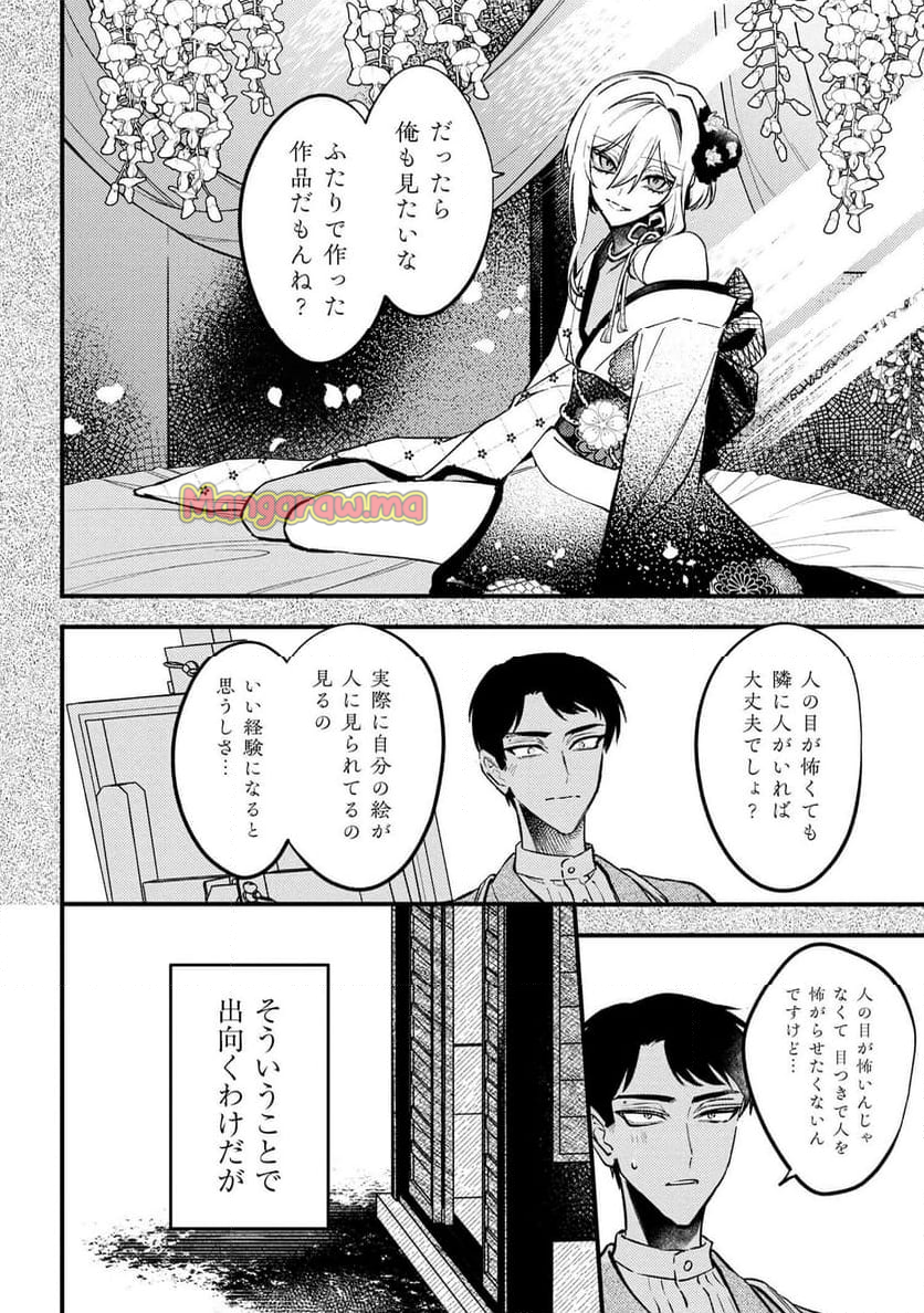 どうか君に暴かれたい - 第4.1話 - Page 4