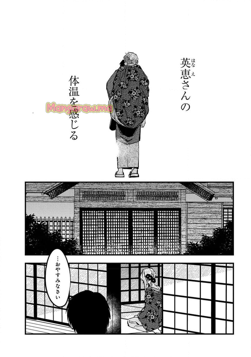 どうか君に暴かれたい - 第4.2話 - Page 12