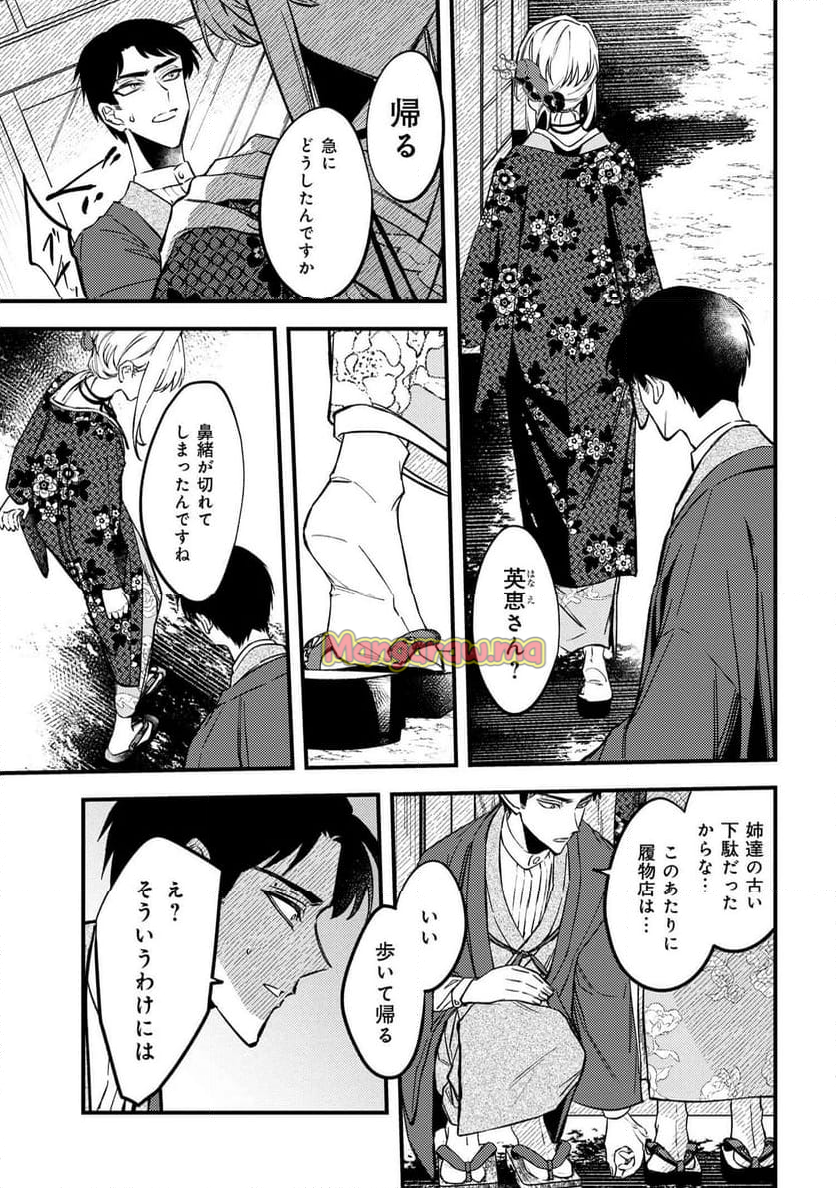 どうか君に暴かれたい - 第4.2話 - Page 6