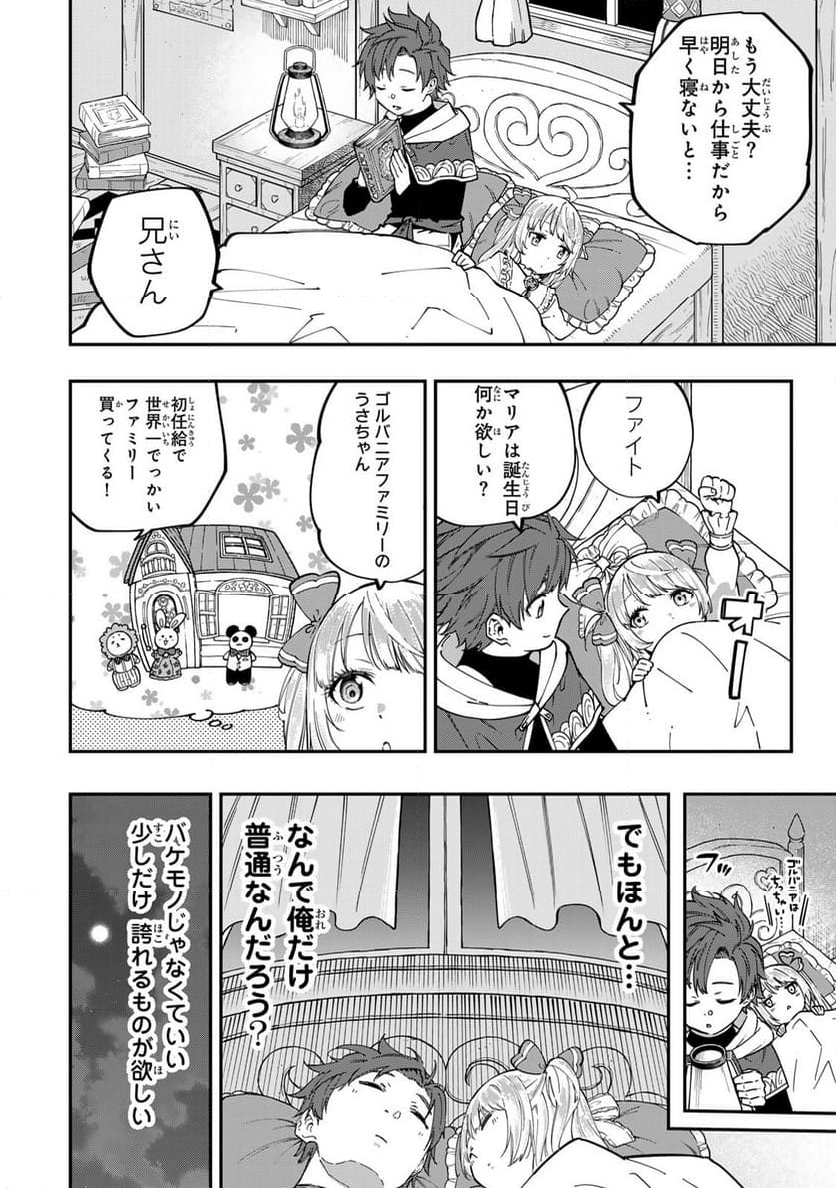 アレクサンダー英雄戦記～最強の土魔術士～ - 第1話 - Page 12