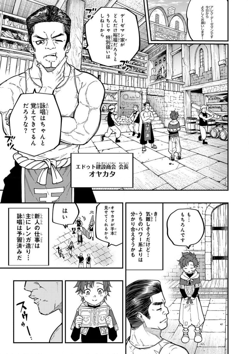 アレクサンダー英雄戦記～最強の土魔術士～ - 第1話 - Page 13