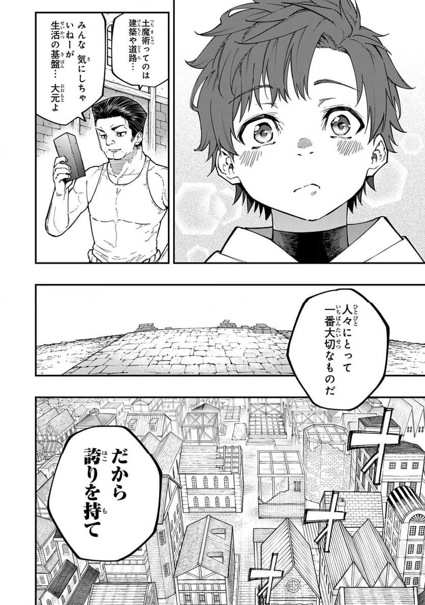 アレクサンダー英雄戦記～最強の土魔術士～ - 第1話 - Page 34