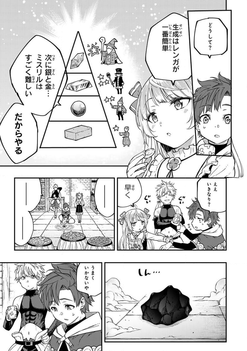 アレクサンダー英雄戦記～最強の土魔術士～ - 第1話 - Page 37