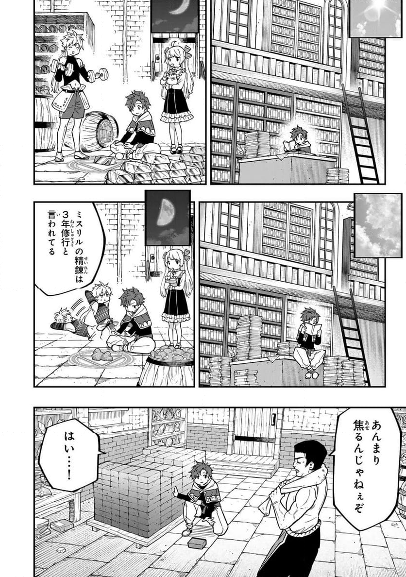 アレクサンダー英雄戦記～最強の土魔術士～ - 第1話 - Page 44