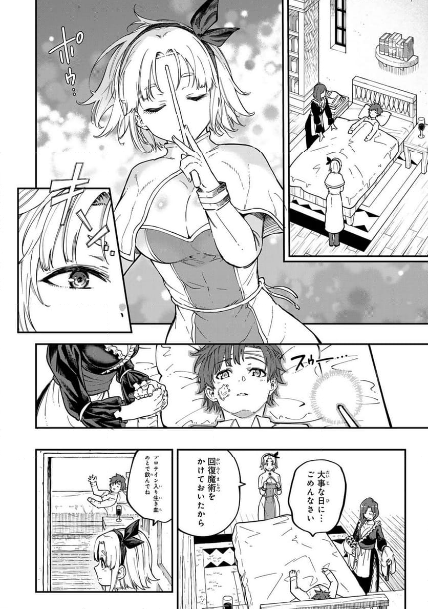 アレクサンダー英雄戦記～最強の土魔術士～ - 第1話 - Page 54