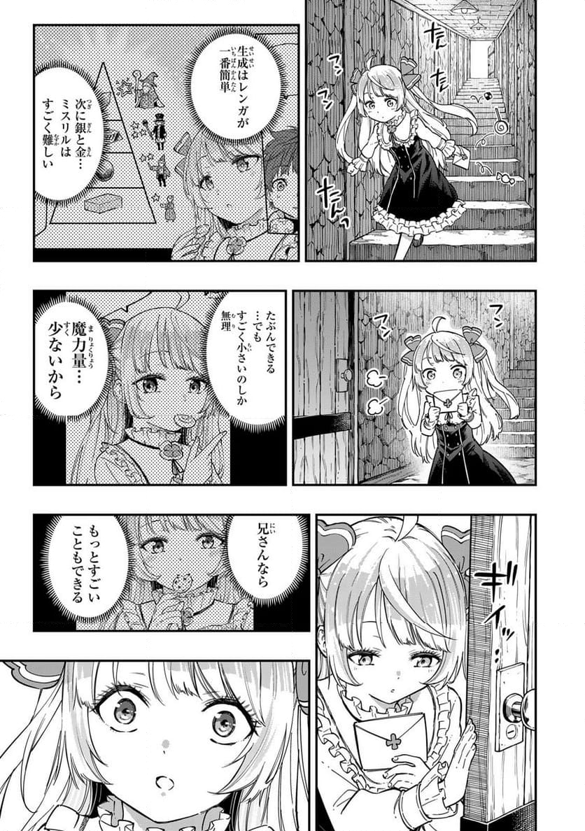 アレクサンダー英雄戦記～最強の土魔術士～ - 第1話 - Page 65