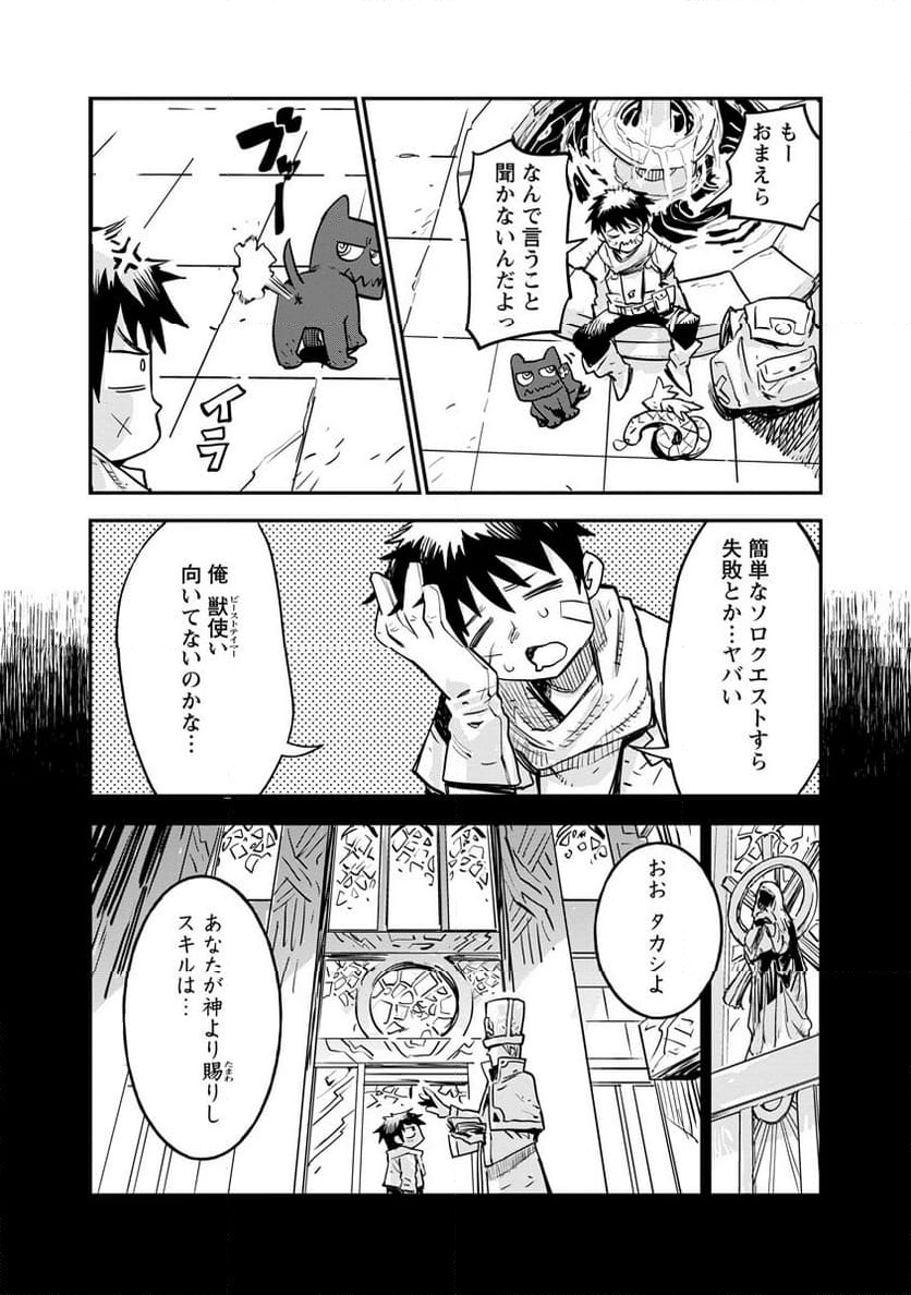 俺の調教スキルがなんか変 - 第1話 - Page 7