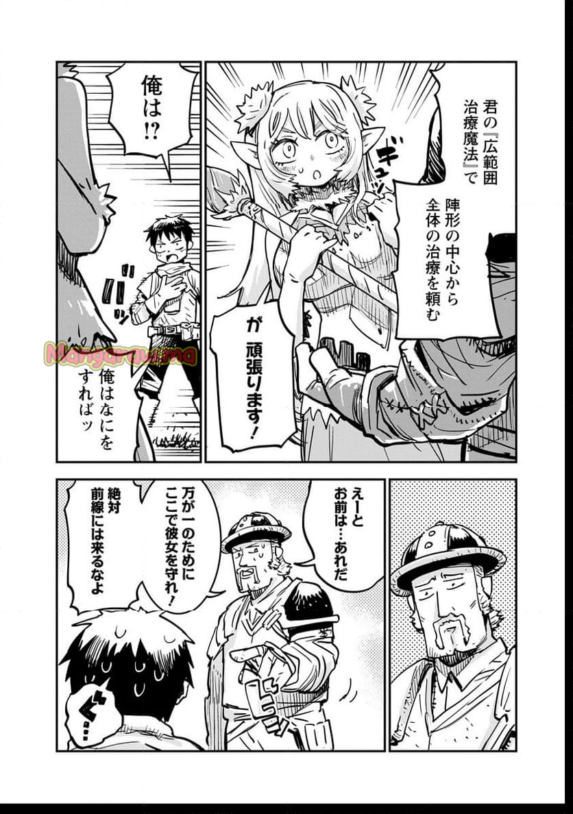 俺の調教スキルがなんか変 - 第7話 - Page 19