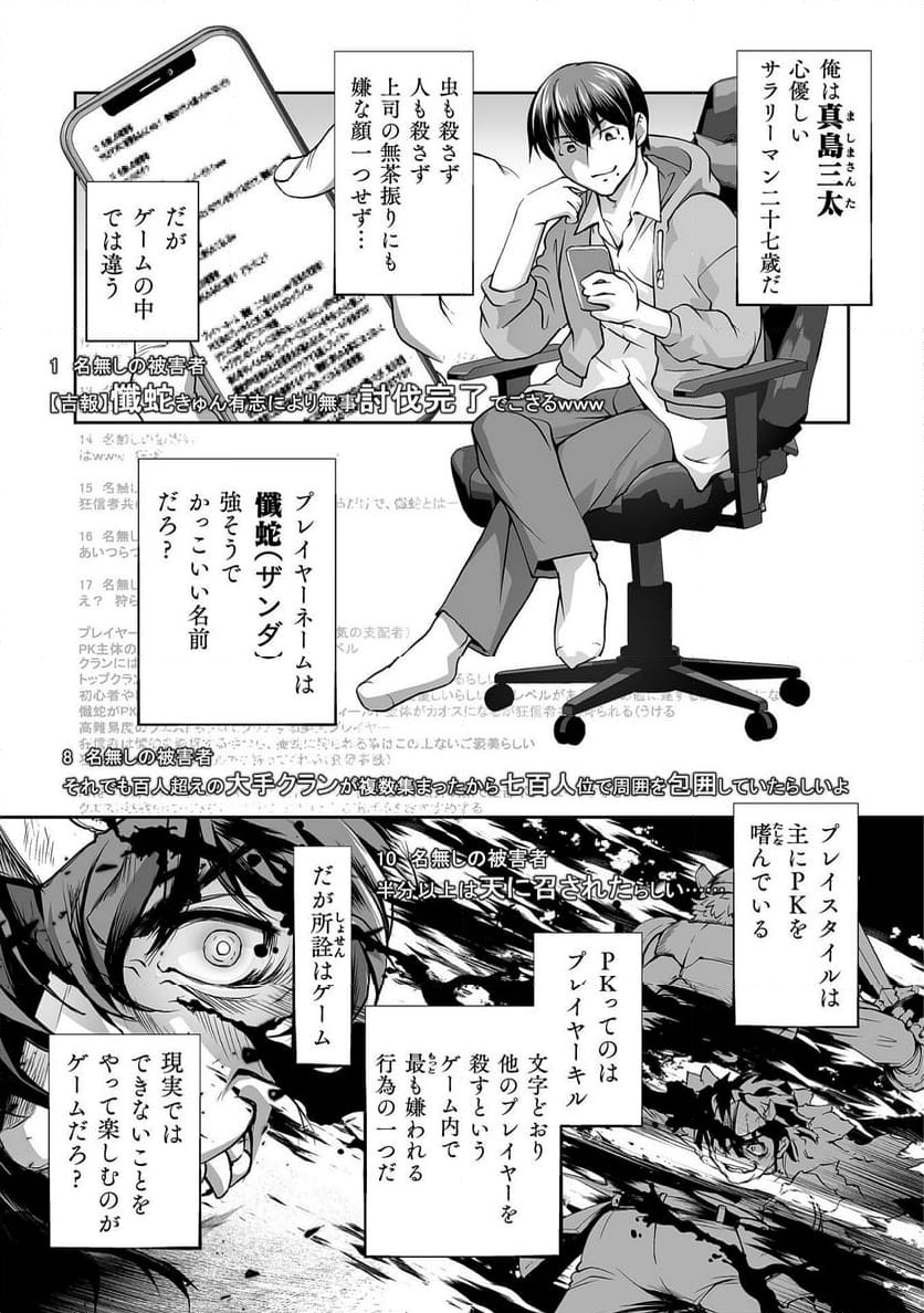 異世界で過ごす悪役ロールプレイ～勇者より悪役が好きでもいいじゃないか～ - 第1話 - Page 9