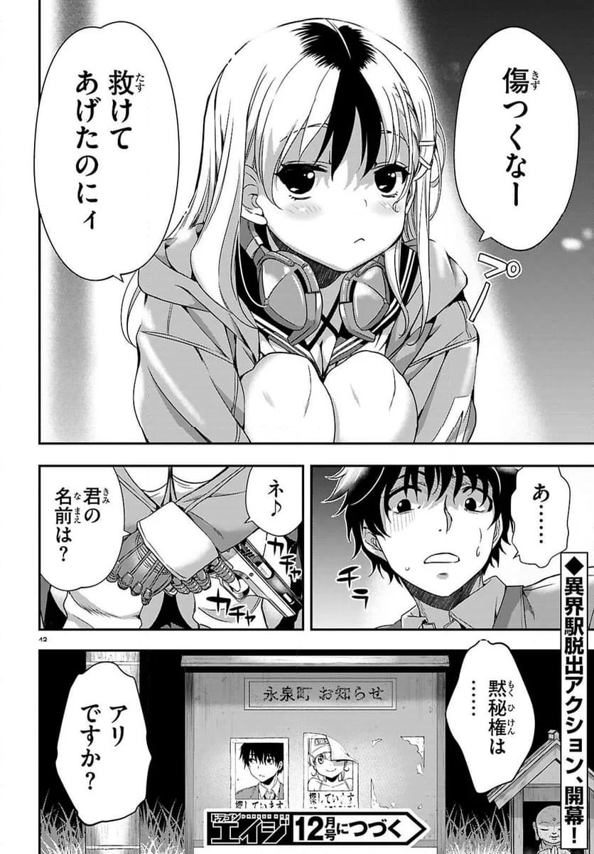 異界撤退パラベラム - 第1話 - Page 46