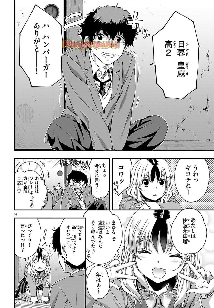 異界撤退パラベラム - 第2話 - Page 14