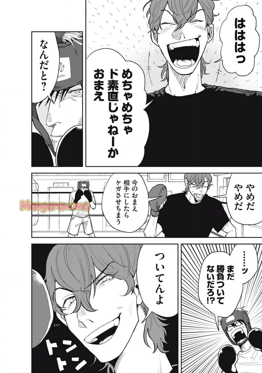 赤と青のハザード - 第6話 - Page 4