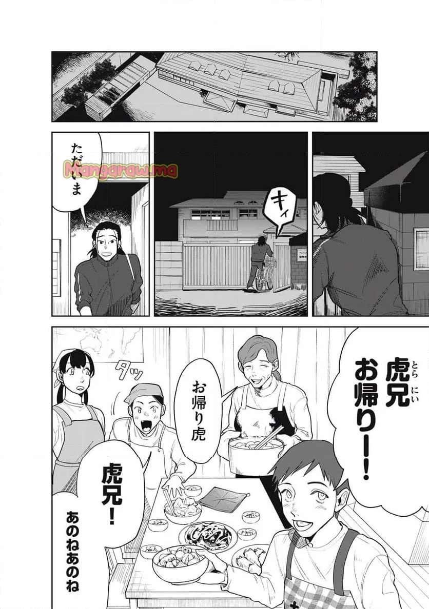 赤と青のハザード - 第6話 - Page 8