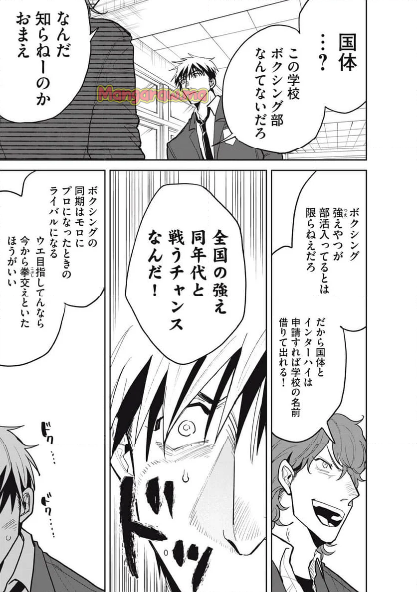 赤と青のハザード - 第7話 - Page 11