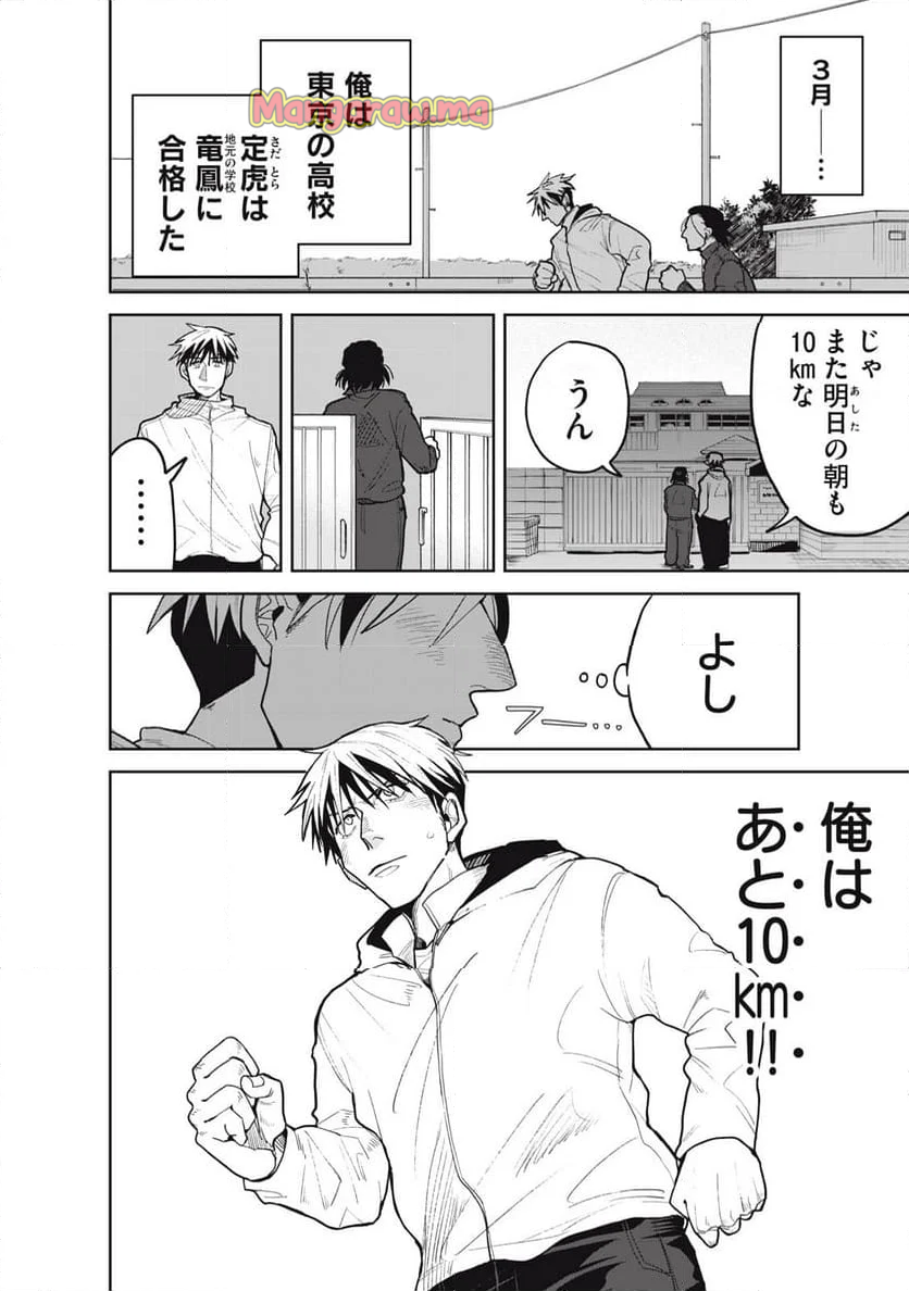 赤と青のハザード - 第7話 - Page 4