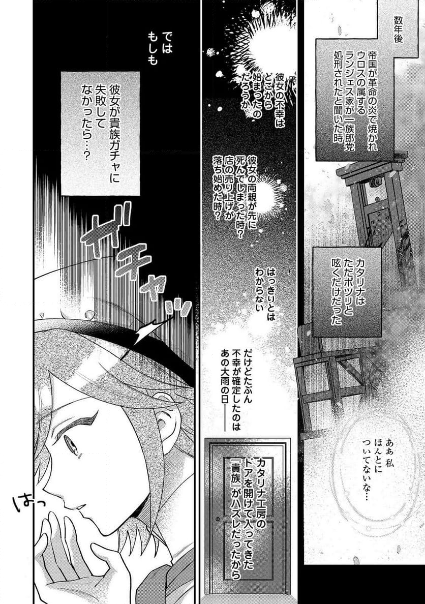 ティアムーン帝国物語短編集@COMIC - 第1話 - Page 14