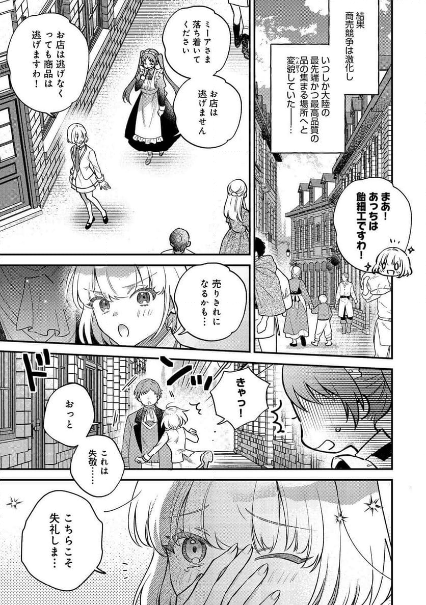 ティアムーン帝国物語短編集@COMIC - 第1話 - Page 3