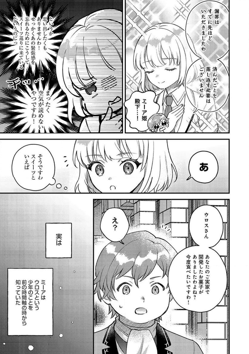 ティアムーン帝国物語短編集@COMIC - 第1話 - Page 5