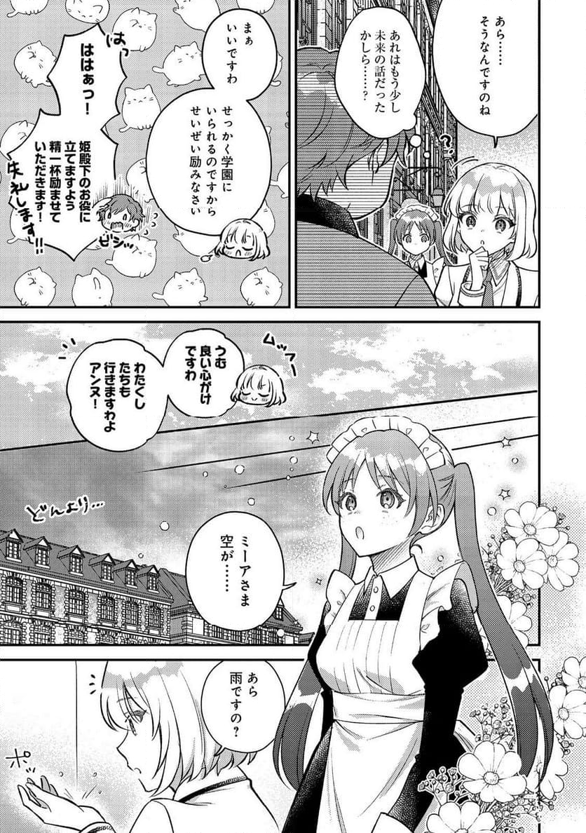 ティアムーン帝国物語短編集@COMIC - 第1話 - Page 7