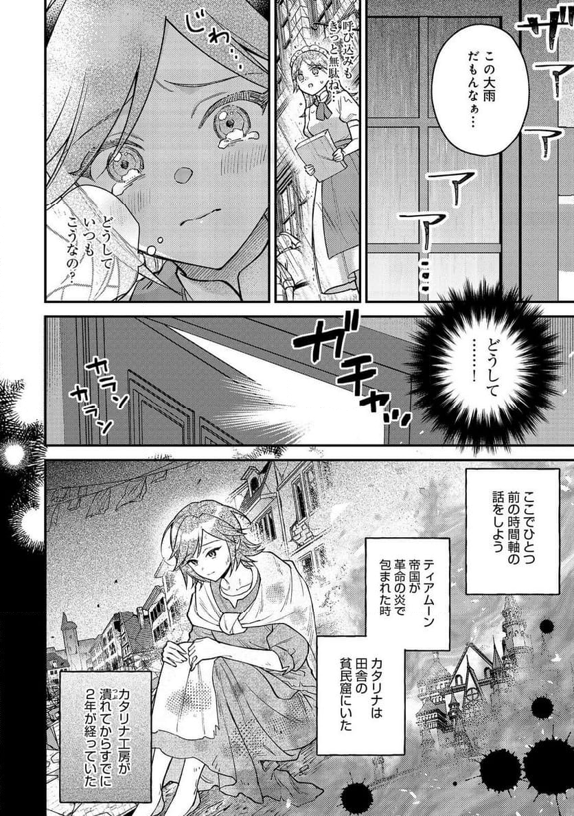 ティアムーン帝国物語短編集@COMIC - 第1話 - Page 10