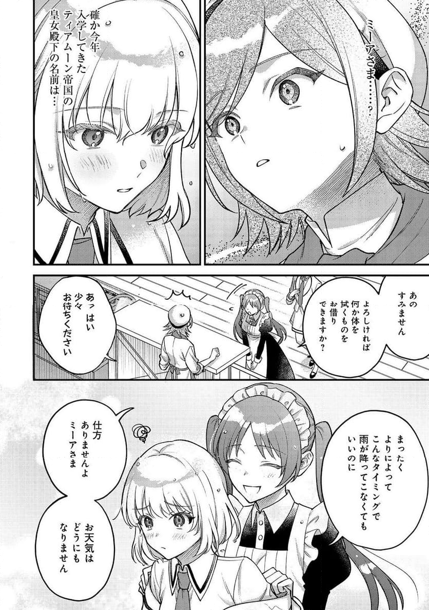 ティアムーン帝国物語短編集@COMIC - 第2話 - Page 2