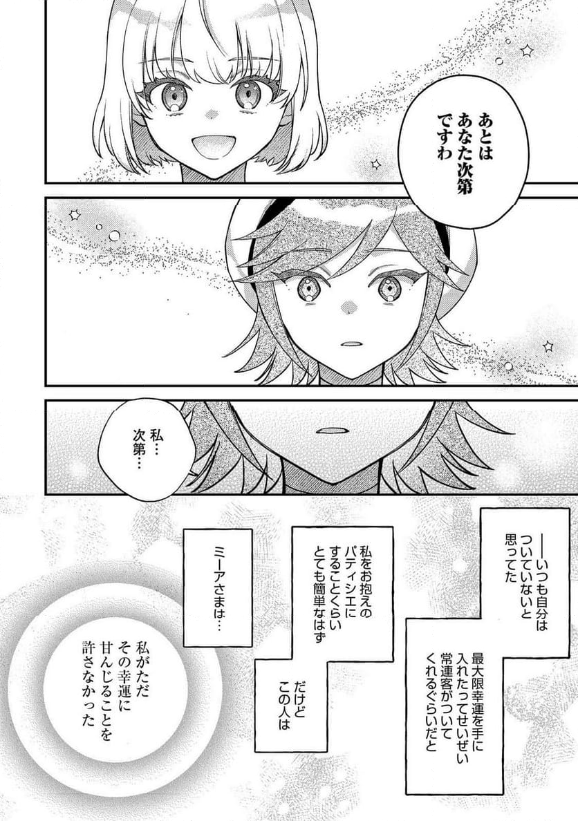 ティアムーン帝国物語短編集@COMIC - 第2話 - Page 12