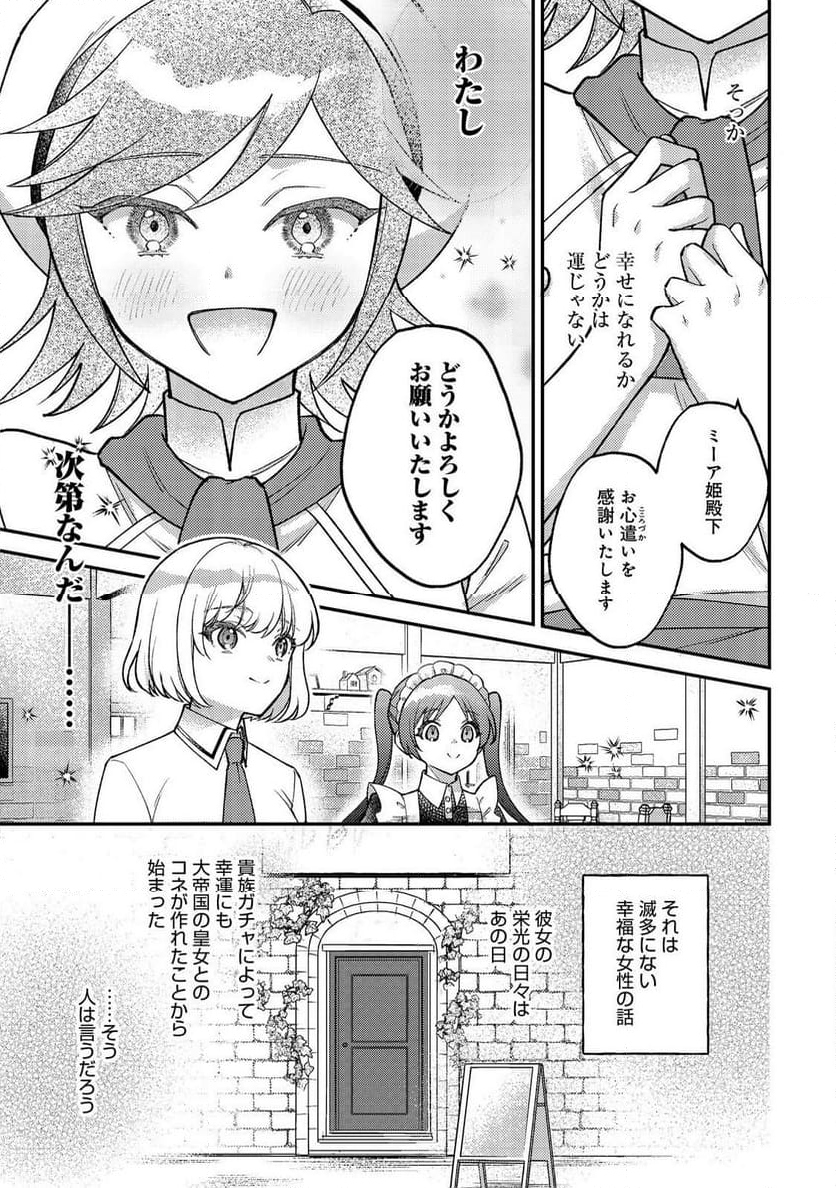 ティアムーン帝国物語短編集@COMIC - 第2話 - Page 13