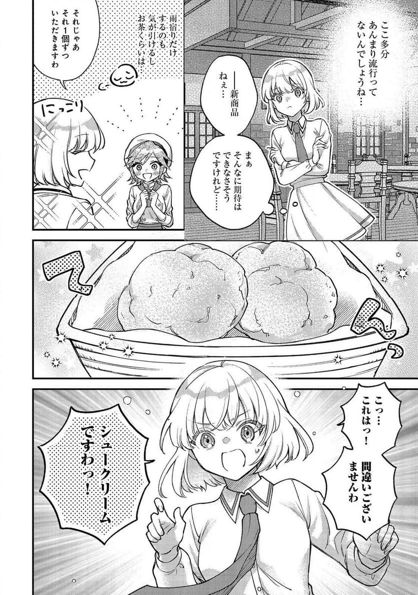 ティアムーン帝国物語短編集@COMIC - 第2話 - Page 4