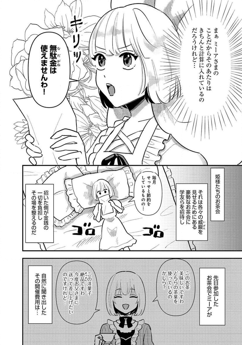 ティアムーン帝国物語短編集@COMIC - 第3話 - Page 2