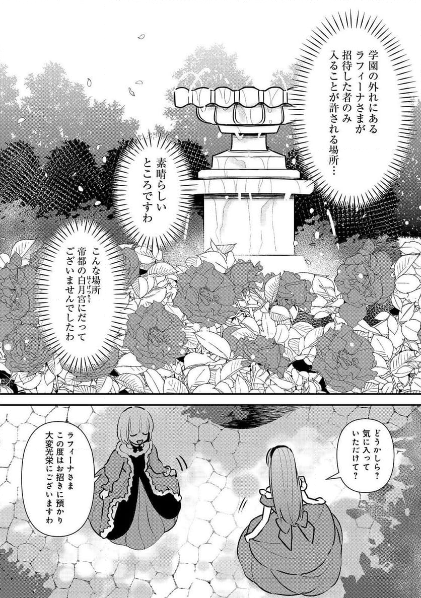 ティアムーン帝国物語短編集@COMIC - 第3話 - Page 6