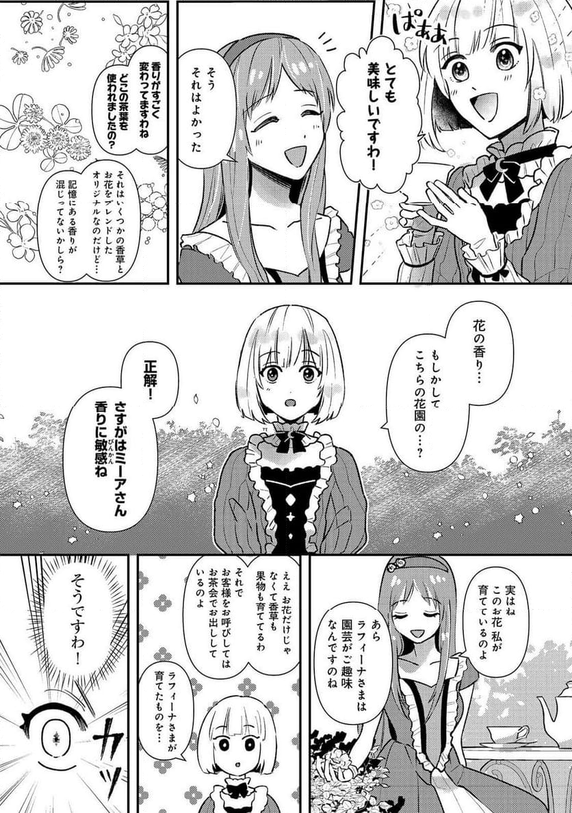 ティアムーン帝国物語短編集@COMIC - 第3話 - Page 9